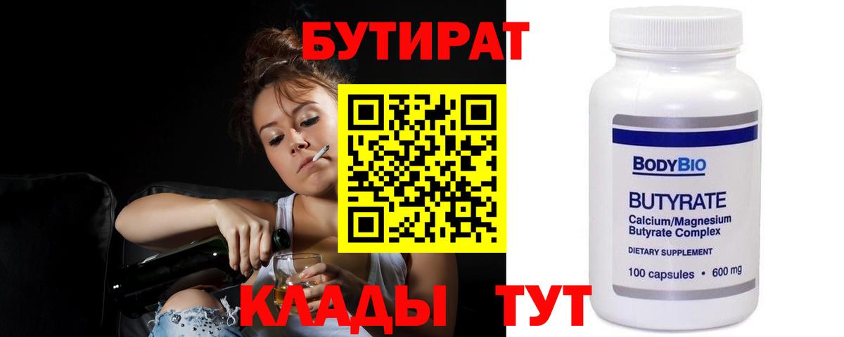 Сальск  Бутират бутандиол  Бутират  Вход с VPN 