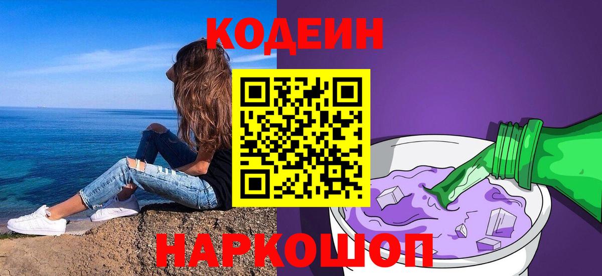 Сальск  Кодеин Purple Drank  Кодеин напиток Lean (лин)  Вход с VPN 