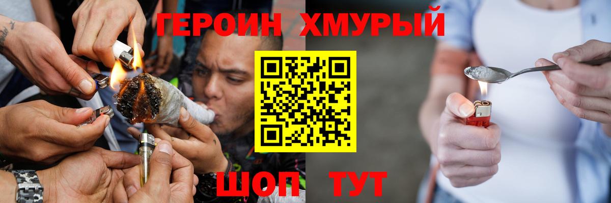 ГЕРОИН Афган  Вход с VPN  Героин  Сальск 