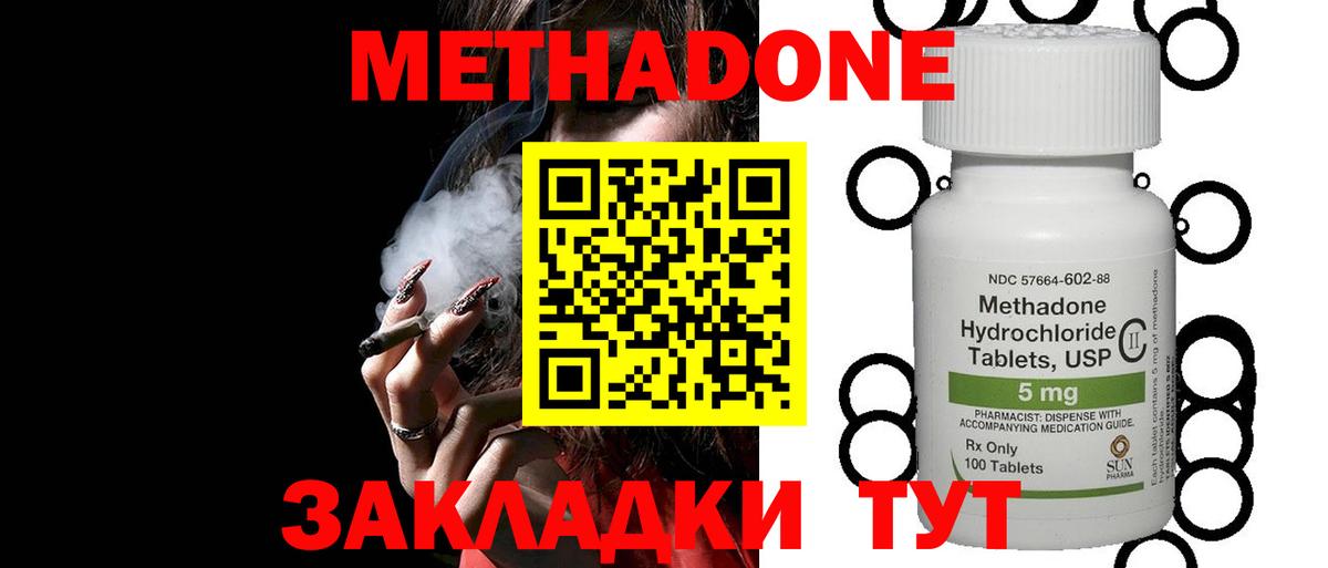 Сальск  Метадон белоснежный  Вход с VPN  Метадон methadone 