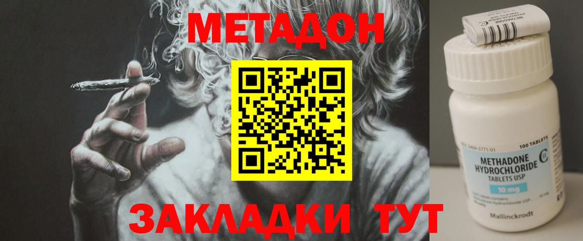Метадон белоснежный Сальск